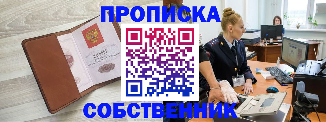 купить прописку в Костромской области